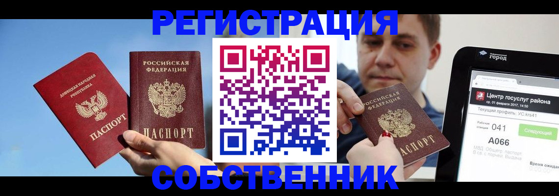 прописка законно в Петропавловске-Камчатском