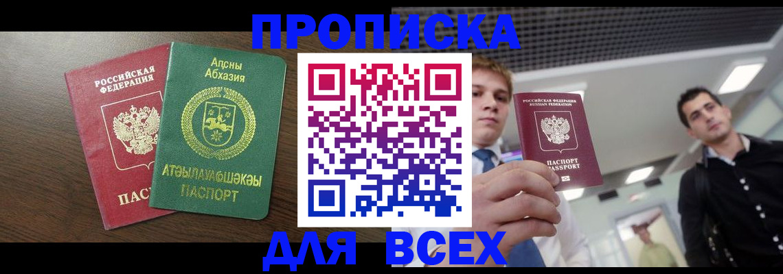прописка поиск в Петропавловске-Камчатском