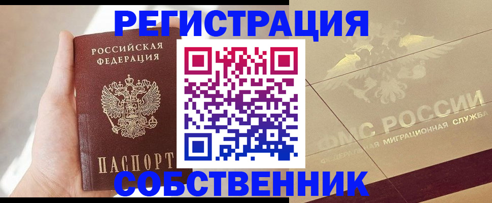 прописка регистрация в Петропавловске-Камчатском