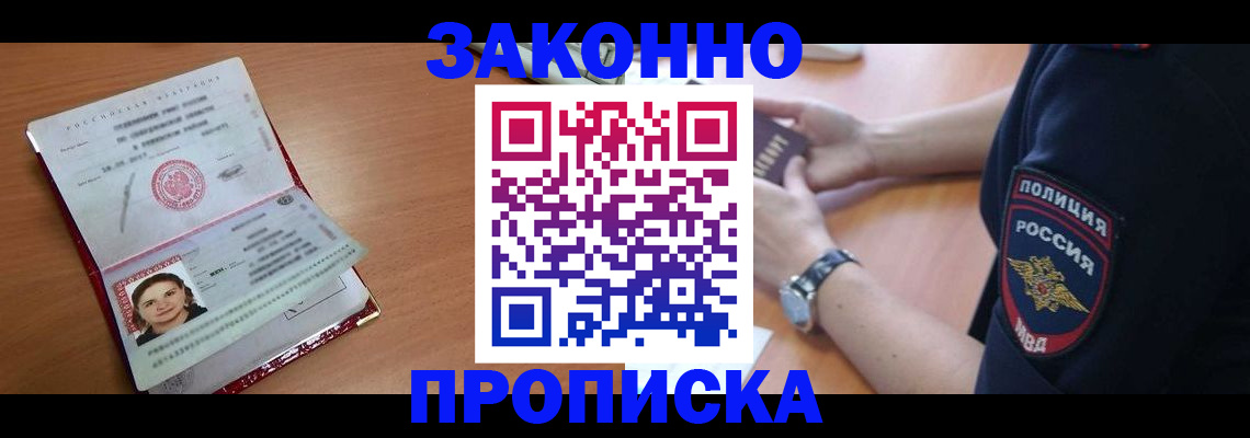 прописка для школы в Петропавловске-Камчатском