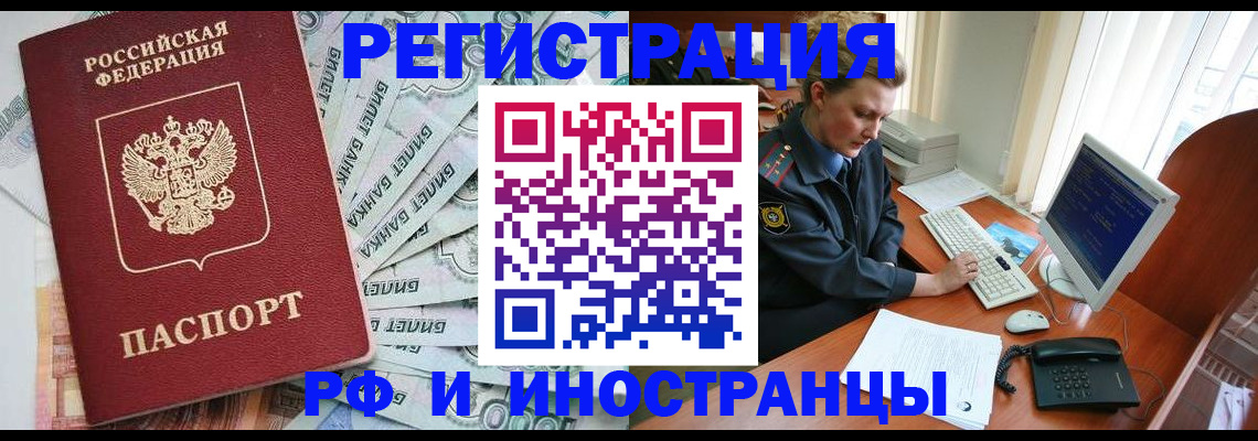 временная прописка в Петропавловске-Камчатском